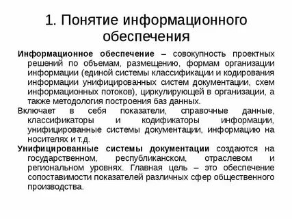 Совокупность унифицированных систем документации схем информационных