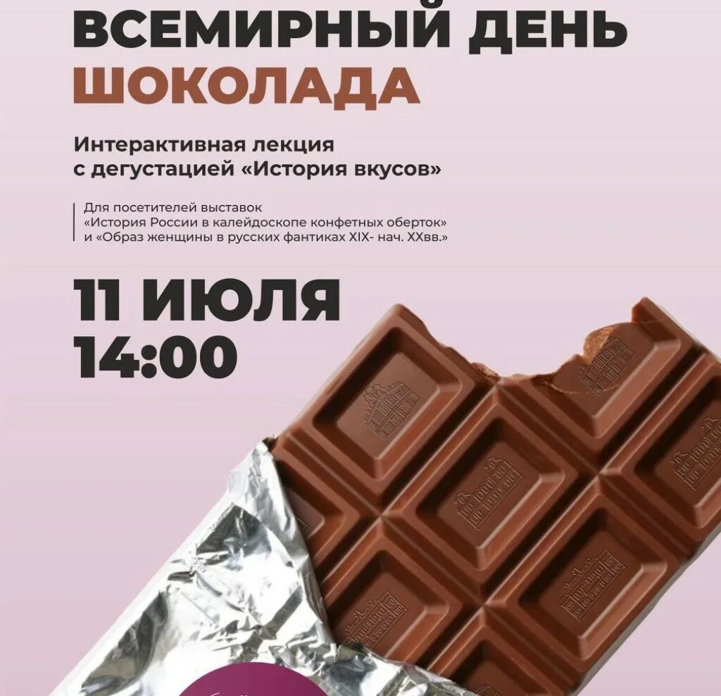 Шоколад 11. День шоколада. Всемирный день шоколада. Всемирный день шоколада 2023. 11 Июля шоколад.