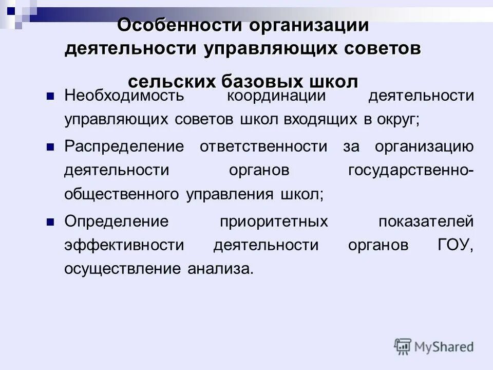 Управляющий совет. Управляющие советы образовательных учреждений. Управляющий совет образовательного учреждения. Деятельность управляющих советов. Цели и задачи управляющего совета школы.