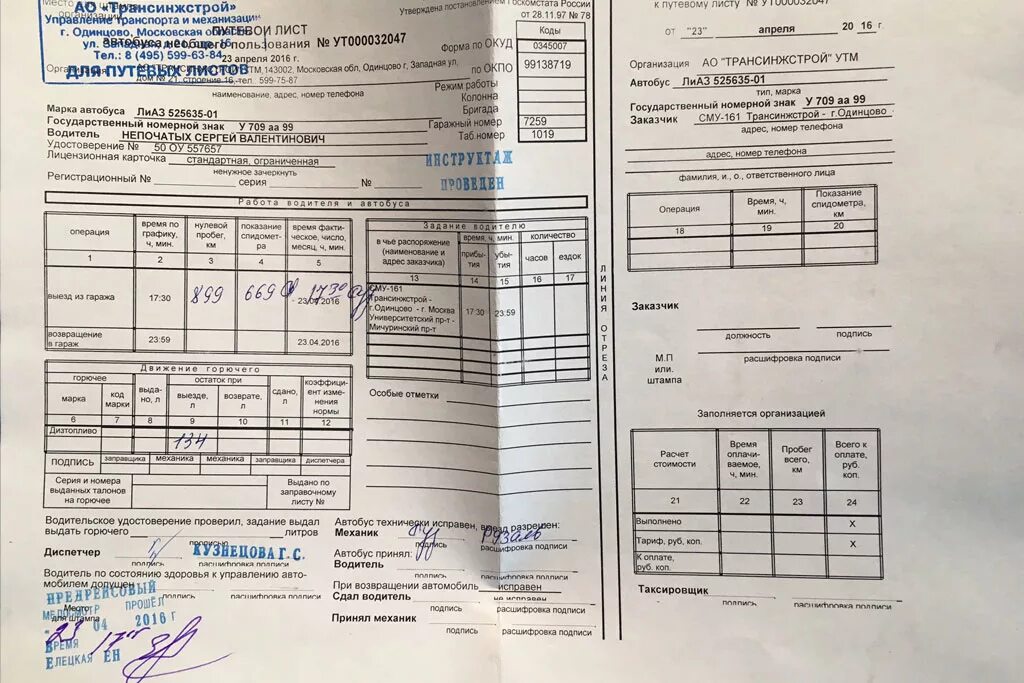 Печать медика на путевом листе. Путевой лист легкового, грузового автомобиля, автобуса. Путевой лист автопогрузчика 2022. Путевые листы 2023 на легковой автомобиль предприятия. Путевой лист грузового автомобиля с печатью врача.