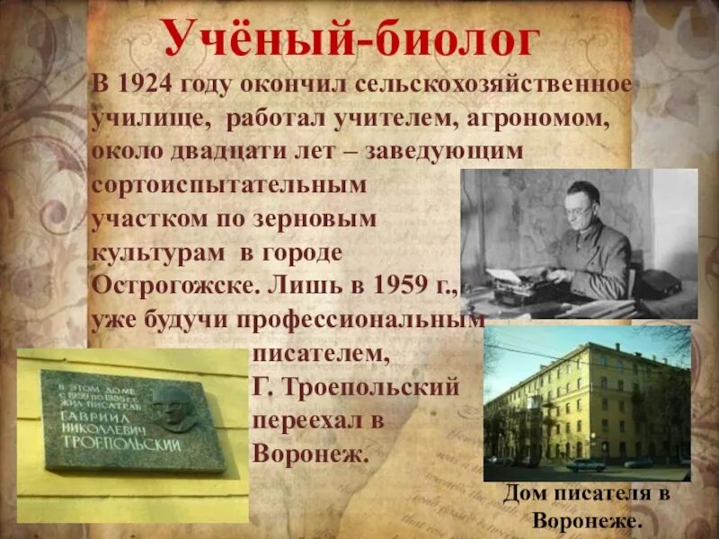 Около двадцати первых лет моей жизни. Ученые в 1924 году. Ученые 1905 год.