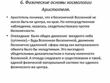 6 физических