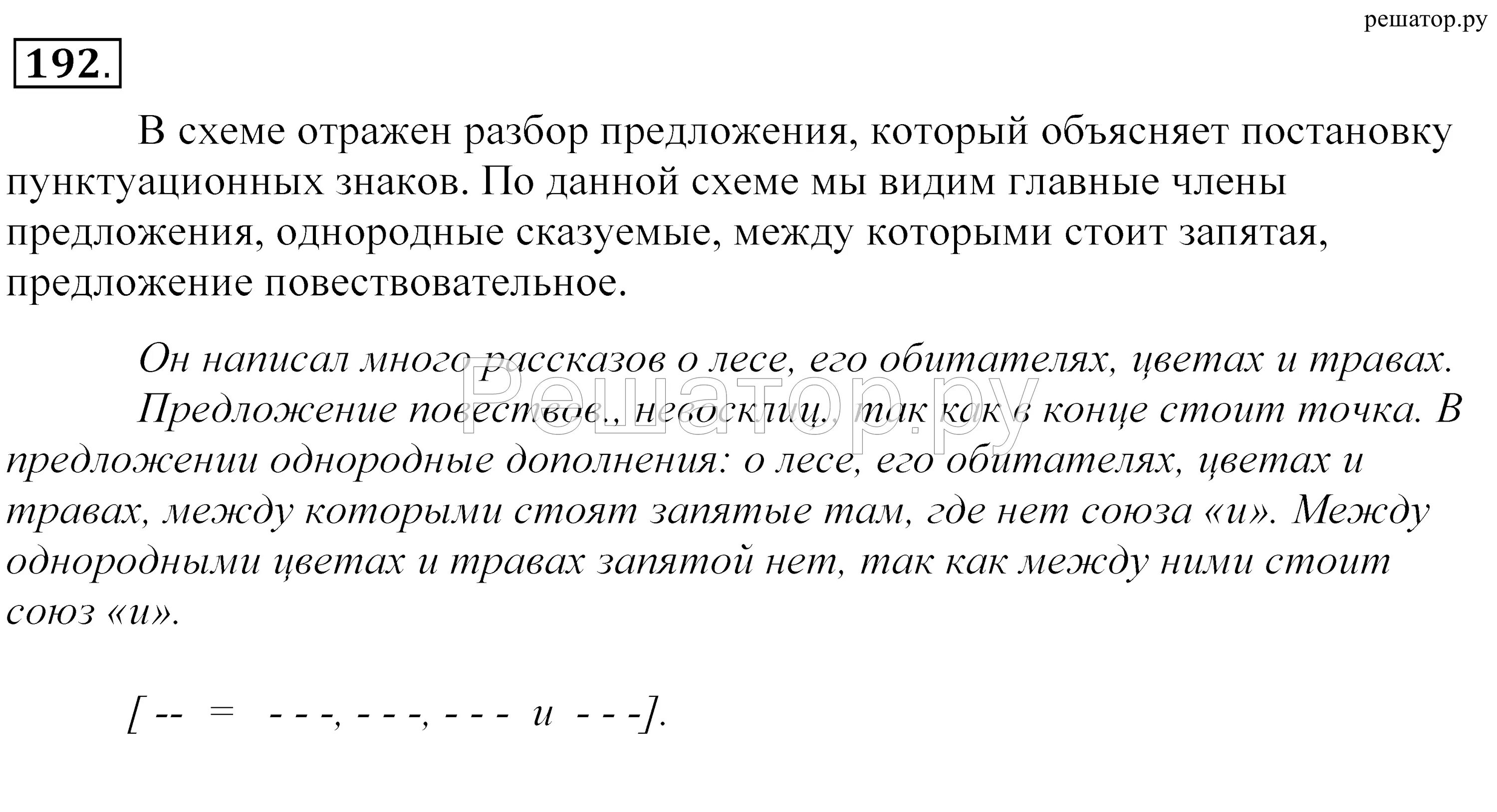 Русский язык вторая часть упражнение 192. Русский язык 5 класс упражнение 192. Русский язык 5 класс Купалова. Родной язык 5 класс упражнение 192.