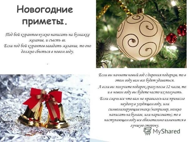 Проект на тему приметы нового года Мудрые народные приметы о зиме