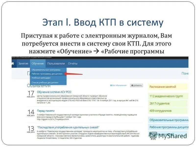 Редактирование ктп в электронном журнале. Ктп в электронном журнале. Как забить ктп в электронный журнал. Как загрузить ктп в электронный журнал. Ктп в электронном журнале.