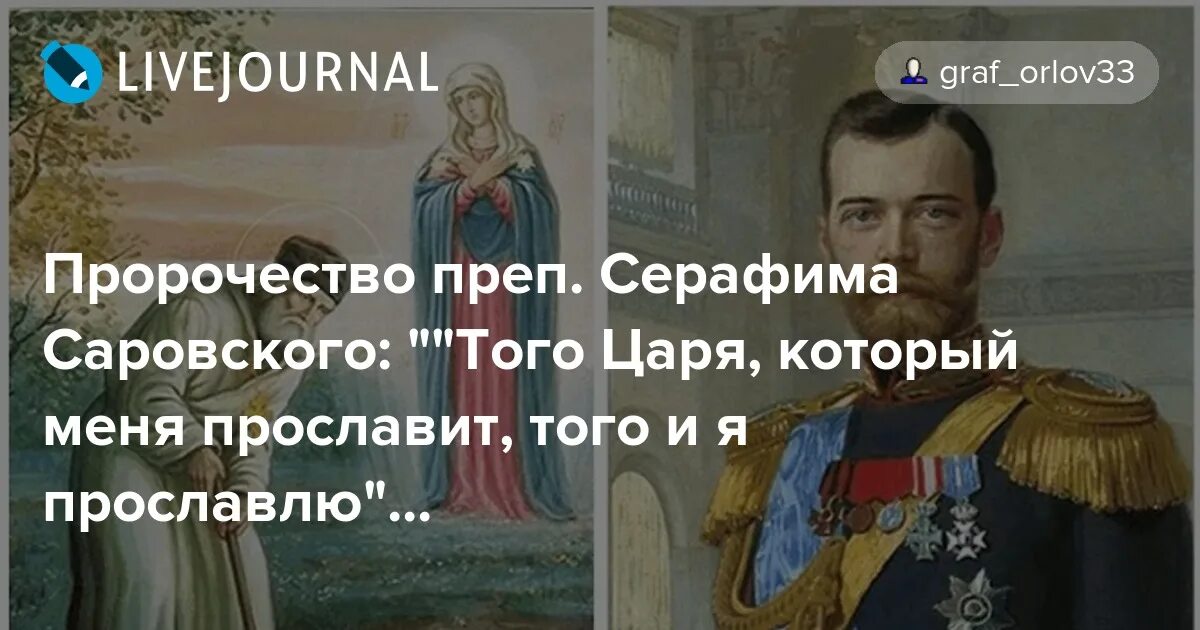 Пророчества правитель. Царь который меня прославит, то и я прославляю. Пророчество о белом царе.