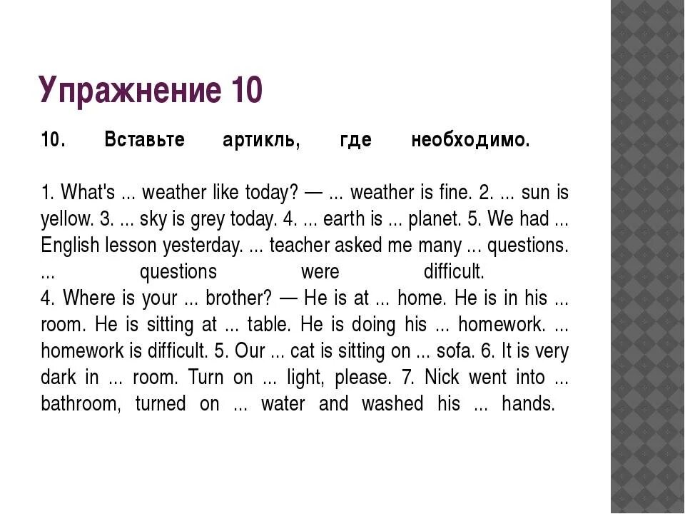 Вставить в предложение артикль. Задания на артикли в английском языке 2 класс. Упражнения на артикль a an 2 класс. Артикли в английском языке упражнения. Вставить артикли в английском.