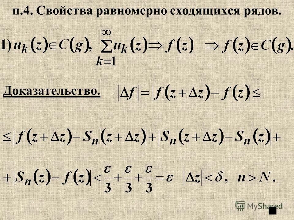 Признак сходимости коши. Функциональная последовательность пример. Приращение функции y f x. Функцией п 1. Екклидовое пространство.