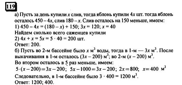 Дорофеев 6 класс читать. Задачи по математике 5 класс Дорофеев. Математика 6 класс номер 119.