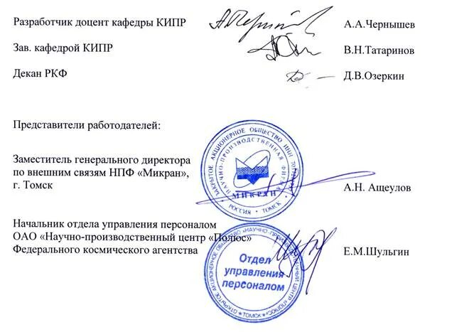 Ставится ли печать на бланке организации. Документ с печатью и подписью. образец печати и подписи. подпись директора. печать с подписью директора.
