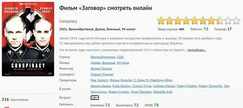 Заговор 2001