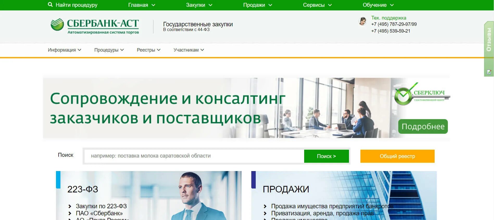 Https univer sberbank. Сбербанк АСТ. Сбербанк – автоматизированная система торгов. Сбер торговая площадка. Сбербанк электронная площадка.