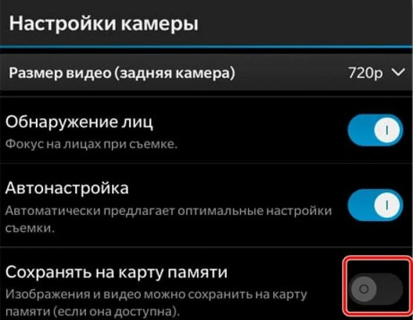 Сохранить видео на самсунге. Как сохранить фото на карту памяти. Как сделать чтобы фотографии сохранялись на телефон. Самсунг сохранение на карту памяти. Настройки камеры.