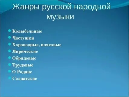 Какие жанры песен существуют