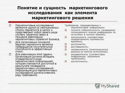 Система маркетинговых исследований