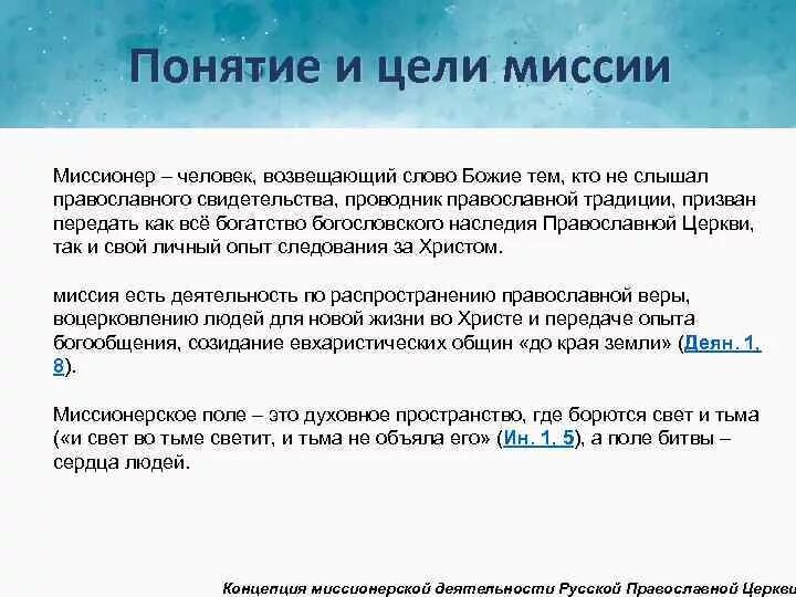 Что такое миссионеры история 6 класс. Миссионерство это определение. Что такое миссионеры история 6 класс. Деятельность миссионеров. Миссионерская деятельность.