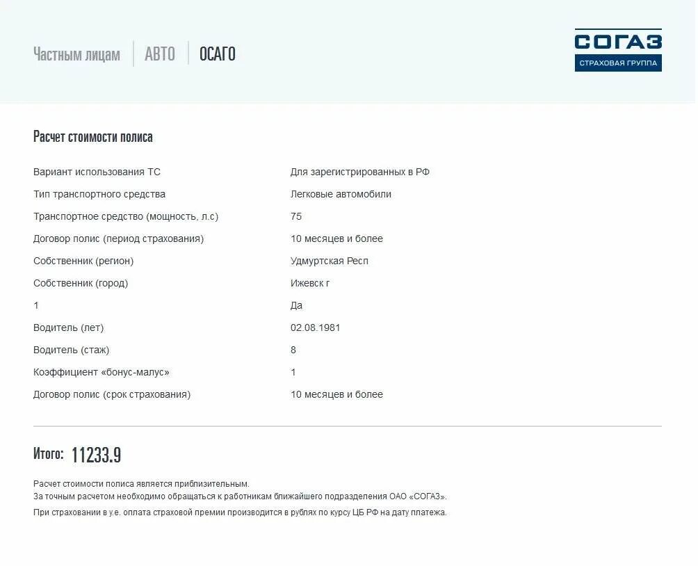 Страховка осаго согаз. Согаз страхование квартиры. Согаз калькулятор страхования. Продлить полис согаз. Согаз-жизнь страховая.