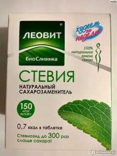 Натуральная стевия