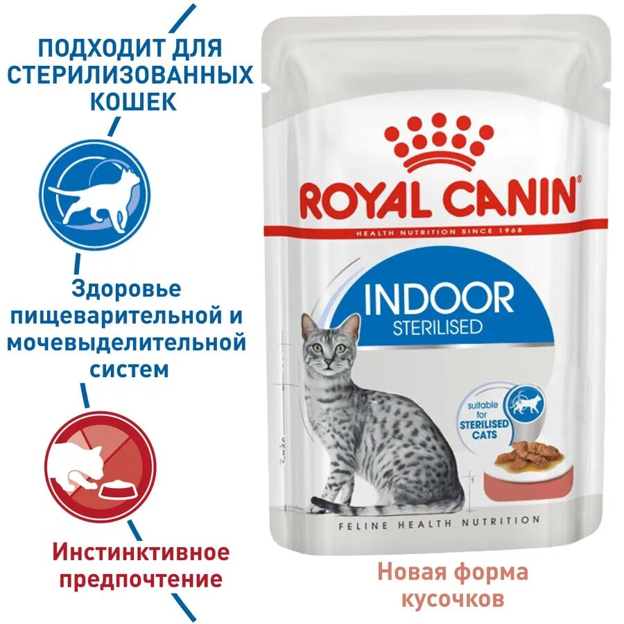 Royal canin sterilized. Роял Канин для кошек стерилизед паштет. Роял Канин Стерилайзд для кошек влажный. Влажный корм для стерилизованных кошек Royal Canin. Корм Роял Канин Стерилайзд паучи соус.