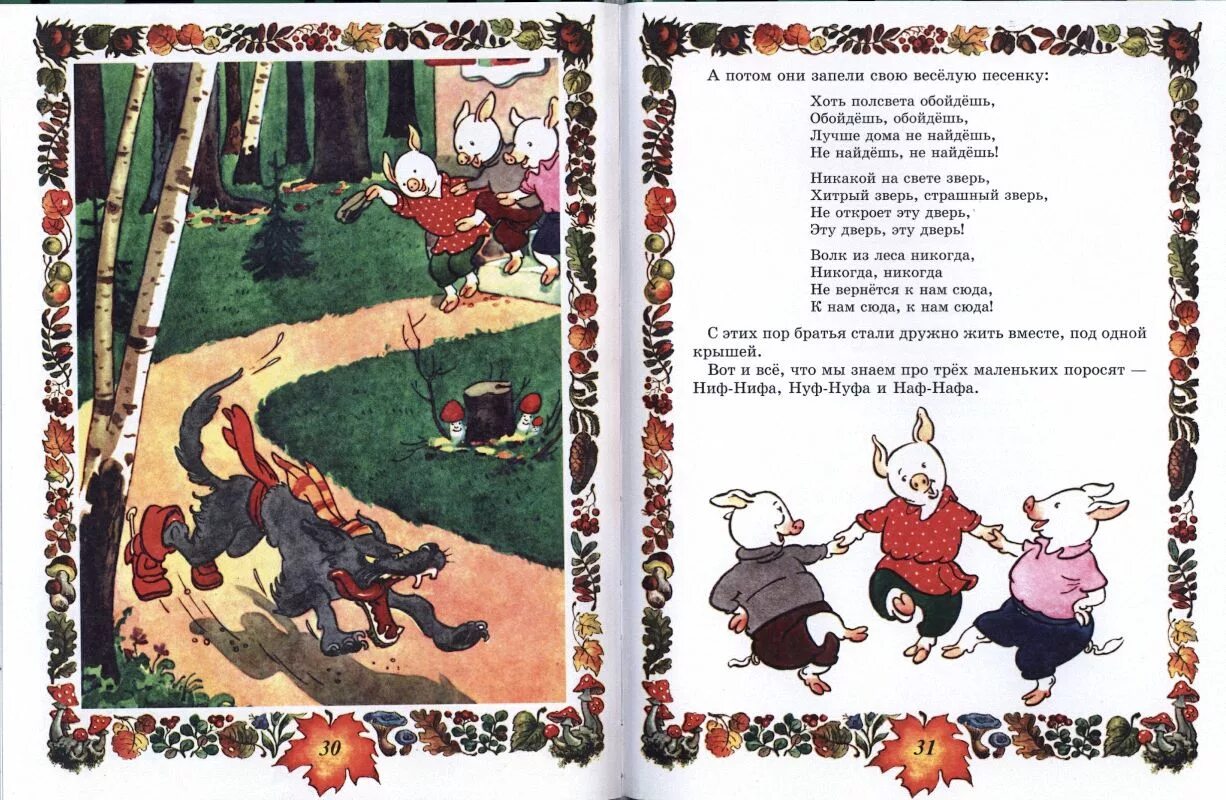 песня поросенка слова