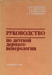 Скрипкин кожные