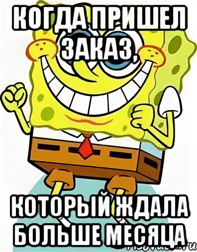 Пришла на заказ
