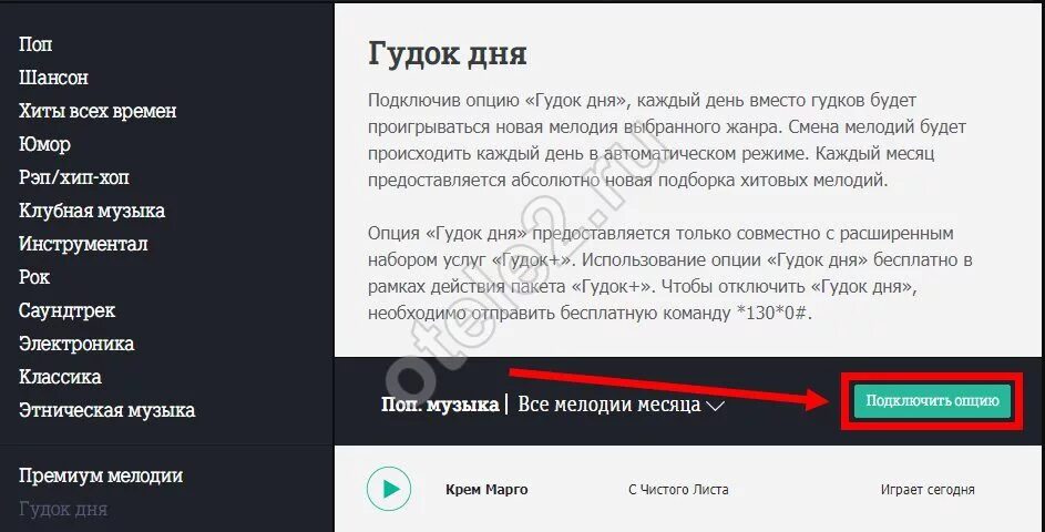 Музыка на гудок телефона установить. Поставить на гудок. Отключение мелодии вместо гудка. Как установить гудок на телефон. Услуга гудок выбрать.