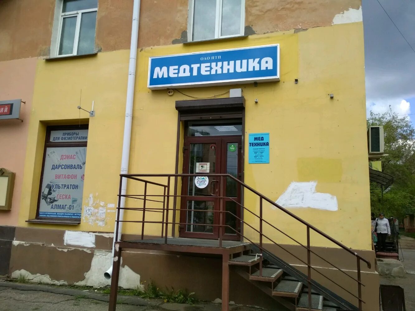 медтехника в омске на набережной. медтехника омск телефон. интернет магазин медицинской техники. магазин медтехника в омске. медтехника каталог.