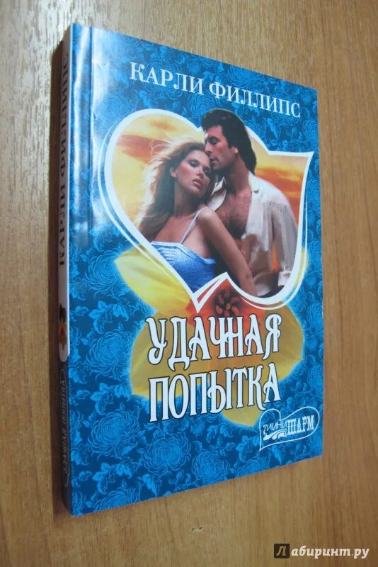 Удачная попытка