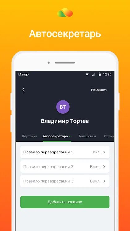 Mango office личный