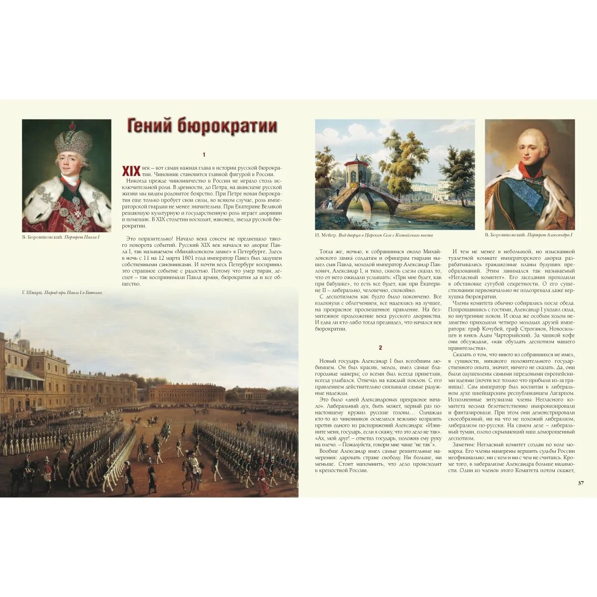 Николаевская бюрократия. Бюрократия николая 1. проекты правительственной бюрократии представители таблица.