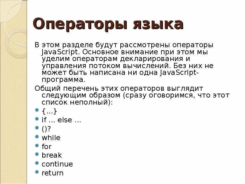 Что значит в javascript. Операторы javascript. операторы js. операторы джава скрипт. логические операторы джава скрипт.
