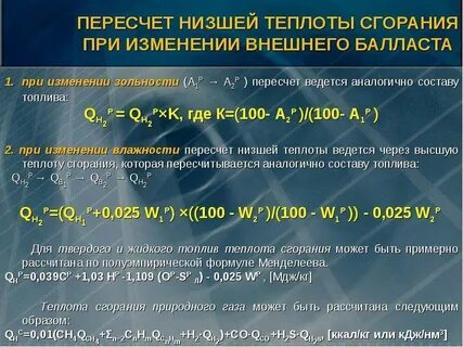 Высшая теплота сгорания