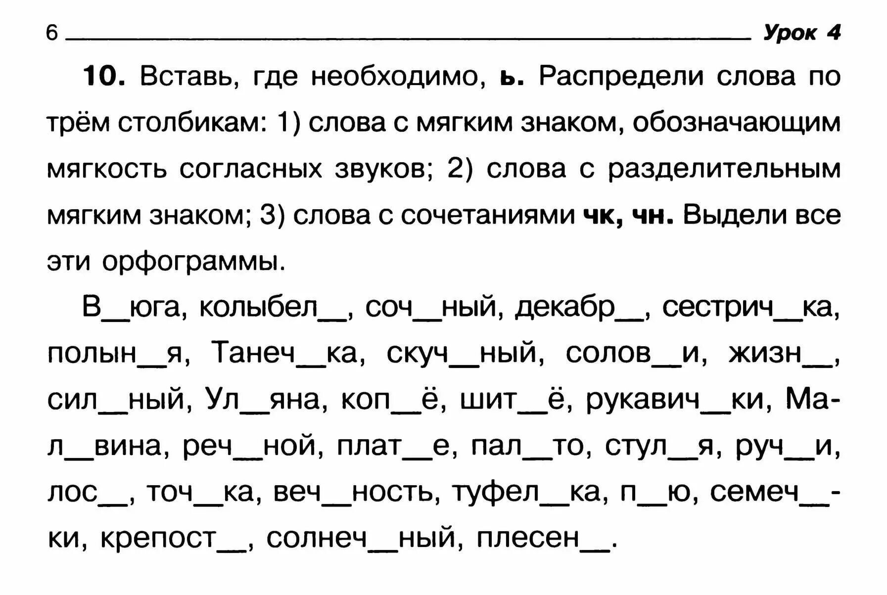 Русский язык домашнее. Задания по русскому языку 2 класс. Задания русский язык 2 класс школа России. Задания по русскому языку 2 класс 3 четверть школа России. Тренировочные задания по русскому языку 2 класс.