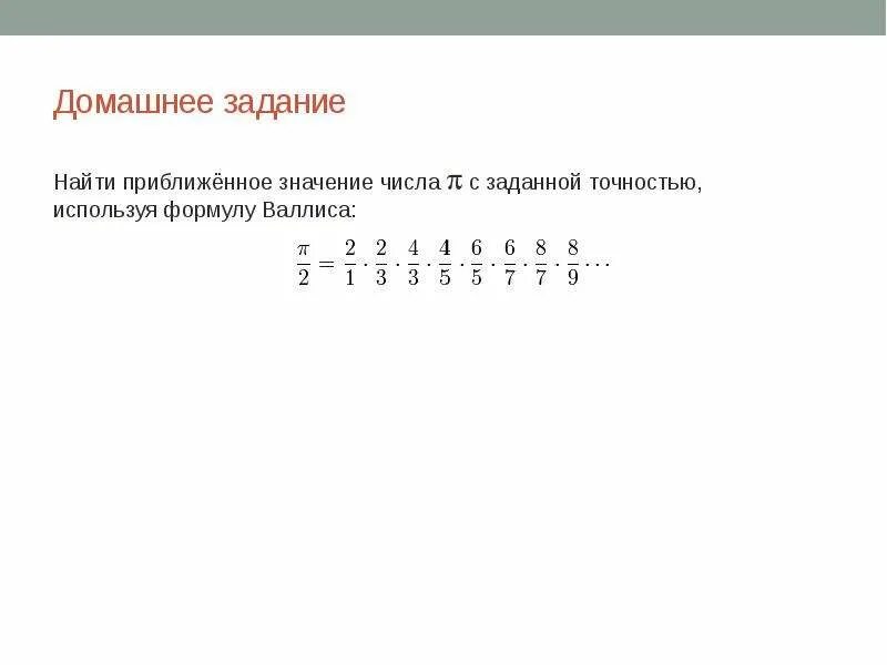 Найти приближенное значение. Найти приближенное значение заданной точностью. Найти приближённое значение. Как найти приближенное значение числа. Найти приближенное значение числа 3