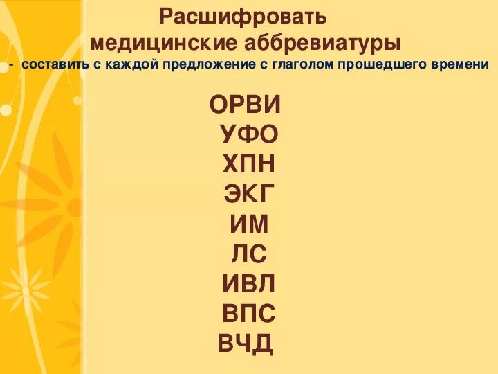 Году расшифровка аббревиатуры. Аббревиатура примеры с расшифровкой. Аббревиатуры и их расшифровки. Сокращение названий. Аббревиатура примеры.