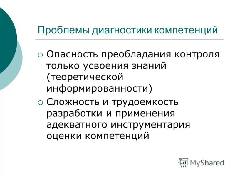 слайд выявление проблемы. методы диагностики проблем. цели и задачи психолога. психологическая диагностика. проблема диагностики способностей.