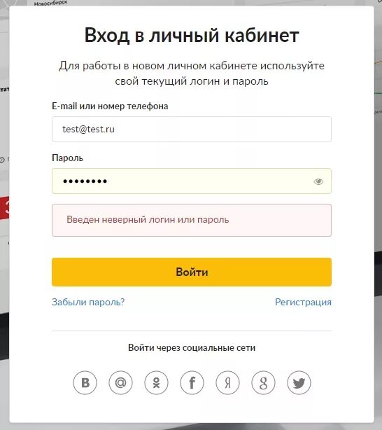 Авторизация неверный. Ошибка неверный логин или пароль. Логин или пароль. Неверно введен логин или пароль. Неправильный логин пароль.