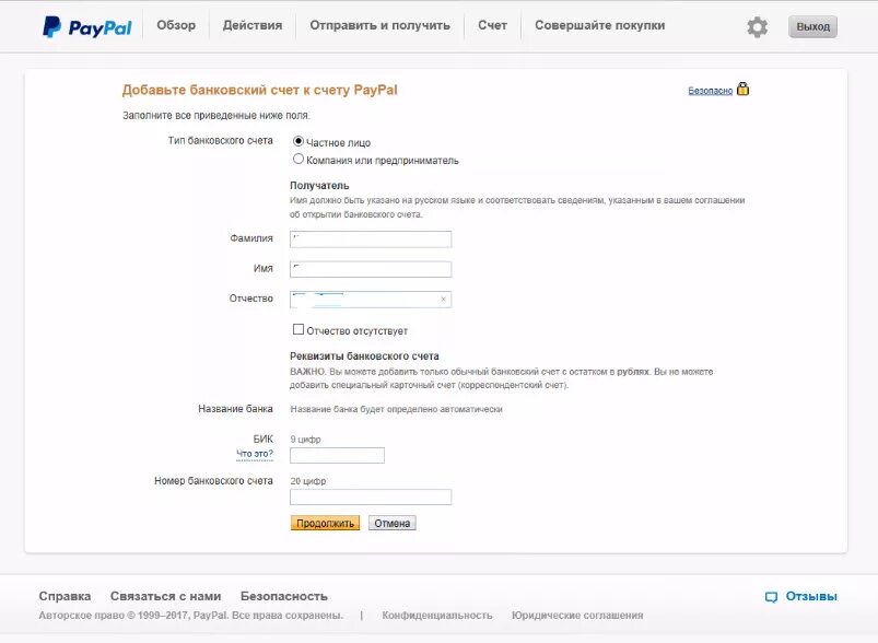 Не приходит код от банка. Что такое код банка для paypal. paypal сбербанк номер. код банка сбербанк для paypal. реквизиты paypal.
