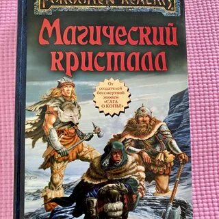 272 глава магическая