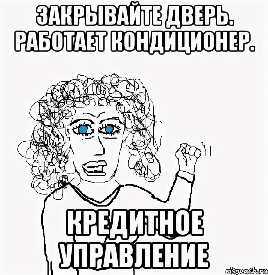 Работает кондиционер табличка. Закрывайте дверь. закрывайте дверь работает кондиционер. объявление работает кондиционер закрывайте дверь. закрывайте двери работает.