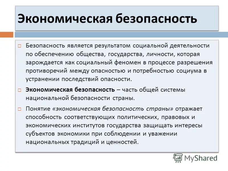 Элементы системы экономической безопасности предприятия. Экономическая безопасность предприятия реферат. Критерии экономической безопасности. Механизм обеспечения экономической безопасности предприятия. Экономическая безопасность предприятия реферат.