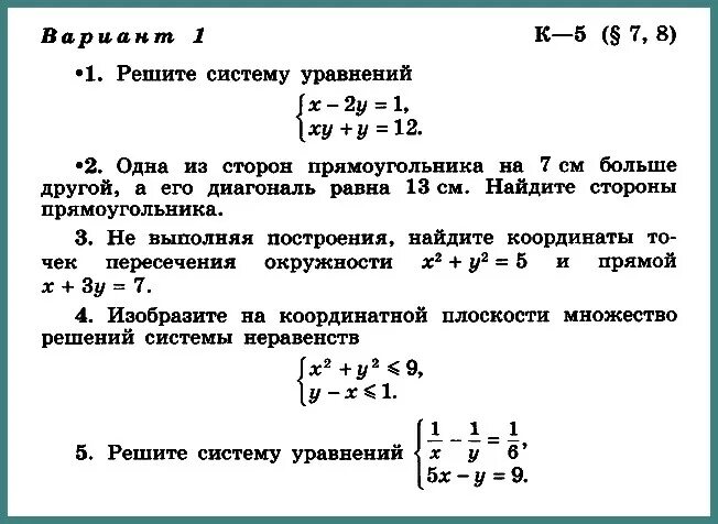 Алгебра макарычев контрольная 6 9 класс. Контрольная работа 9 класс алгебра макарычев. контрольная работа по алгебре 9 класс макарычев. контрольная работа 1 по алгебре 9 класс макарычев. контрольная работа по алгебре 9 класс макарычев с ответами.