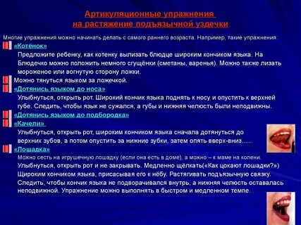 Потянул язык