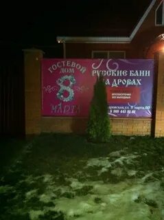 Сауна март