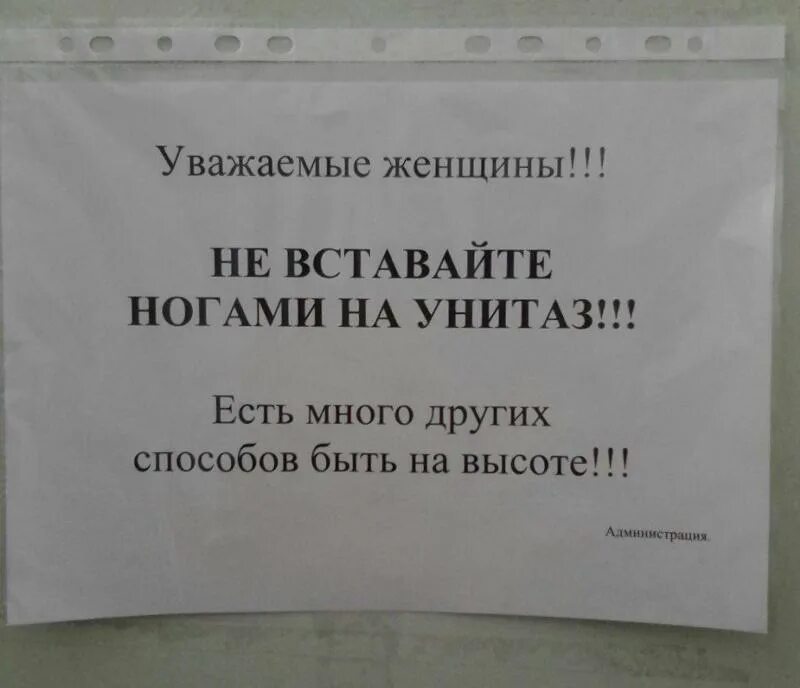 Можно ли вставать на унитаз. Объявление не вставать ногами на унитаз. надпись на унитаз ногами не вставать. вставать ногами на унитаз запрещено.