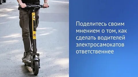 Электросамокат правила езды 2023