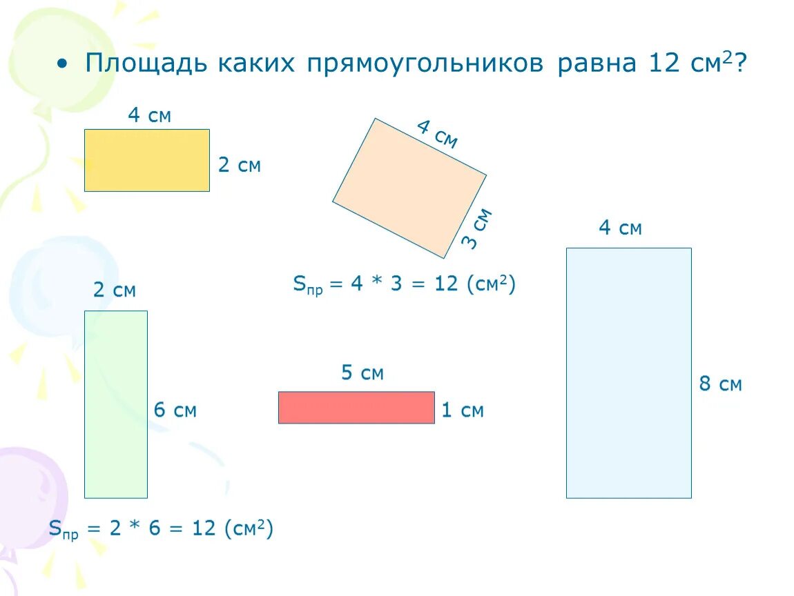 Площадь в см2. Прямоугольник с площадью 12 см. Фигура с площадью 12 см2. 12 См и 2 см прямоугольник. Фигура площадью 12 см2 кроме прямоугольника