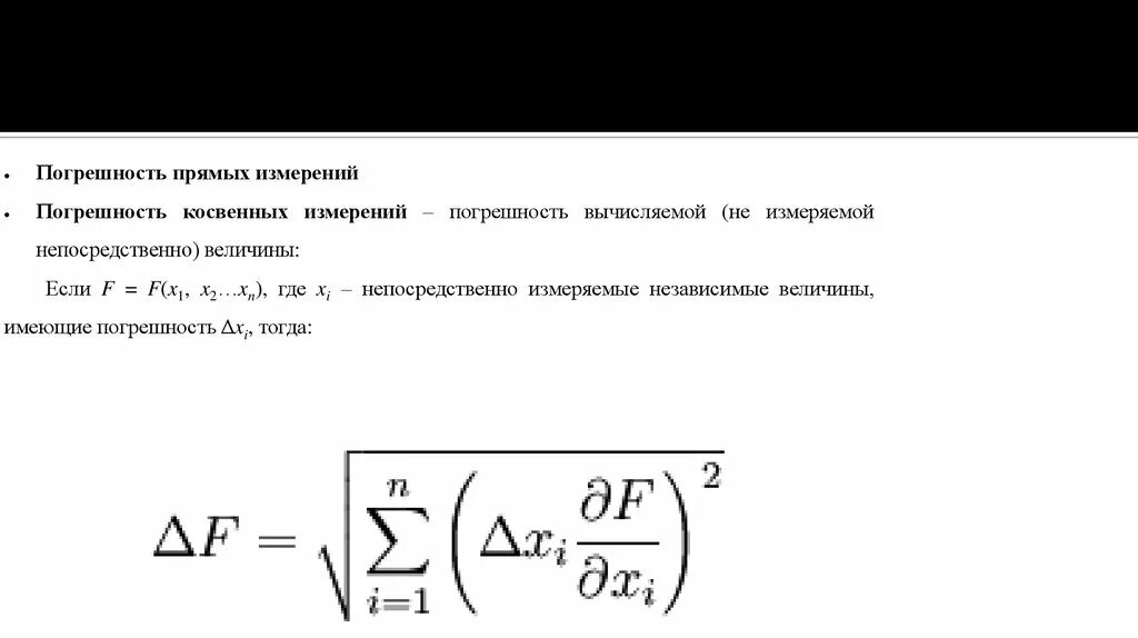 Абсолютная случайная ошибка. Приборная погрешность косвенных измерений. Погрешность прямого измерения формула. Погрешность прямых измерений формула. Определите абсолютные приборные погрешности прямых измерений.