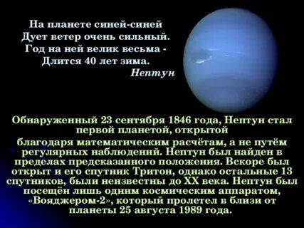 Нептун длительность года